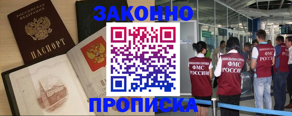 временная регистрация поиск в Аше