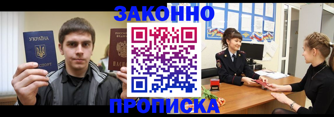 прописка регистрация в Аше