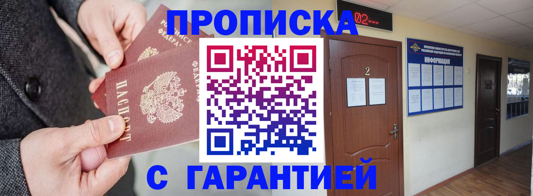 временная регистрация собственник в Аше