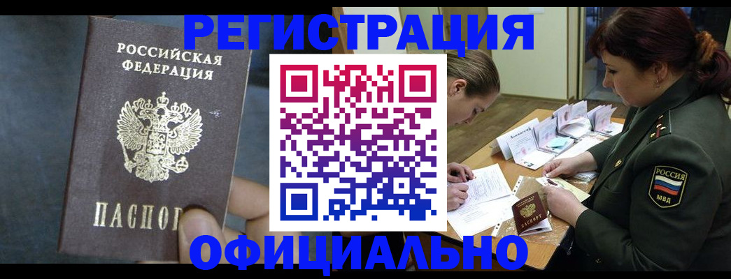 временная прописка в Аше