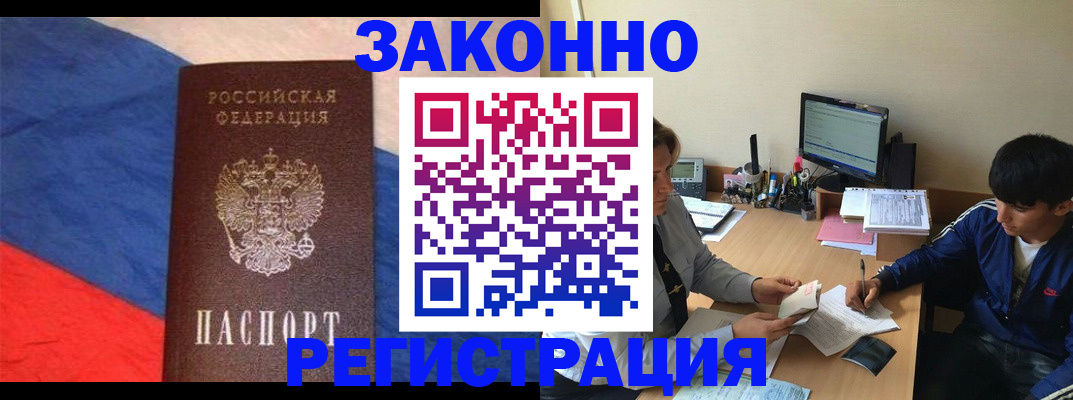 временная регистрация адрес в Аше