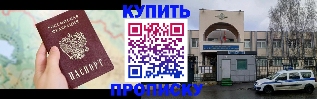 прописка паспорт в Аше